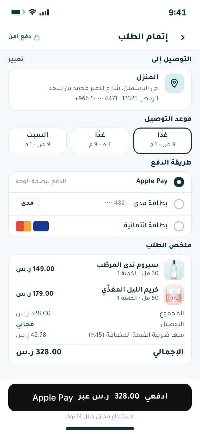 One-screen checkout in Arabic with address, delivery slot, Apple Pay, mada or card, and an order summary including VAT.
