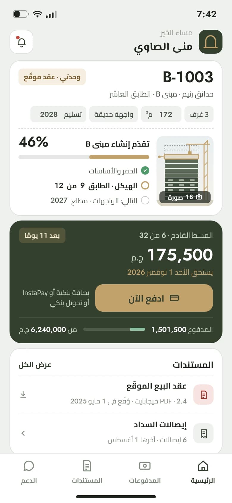 Arabic buyer app showing the owned unit, building construction progress, the next instalment with a pay button, and contract and receipt documents.