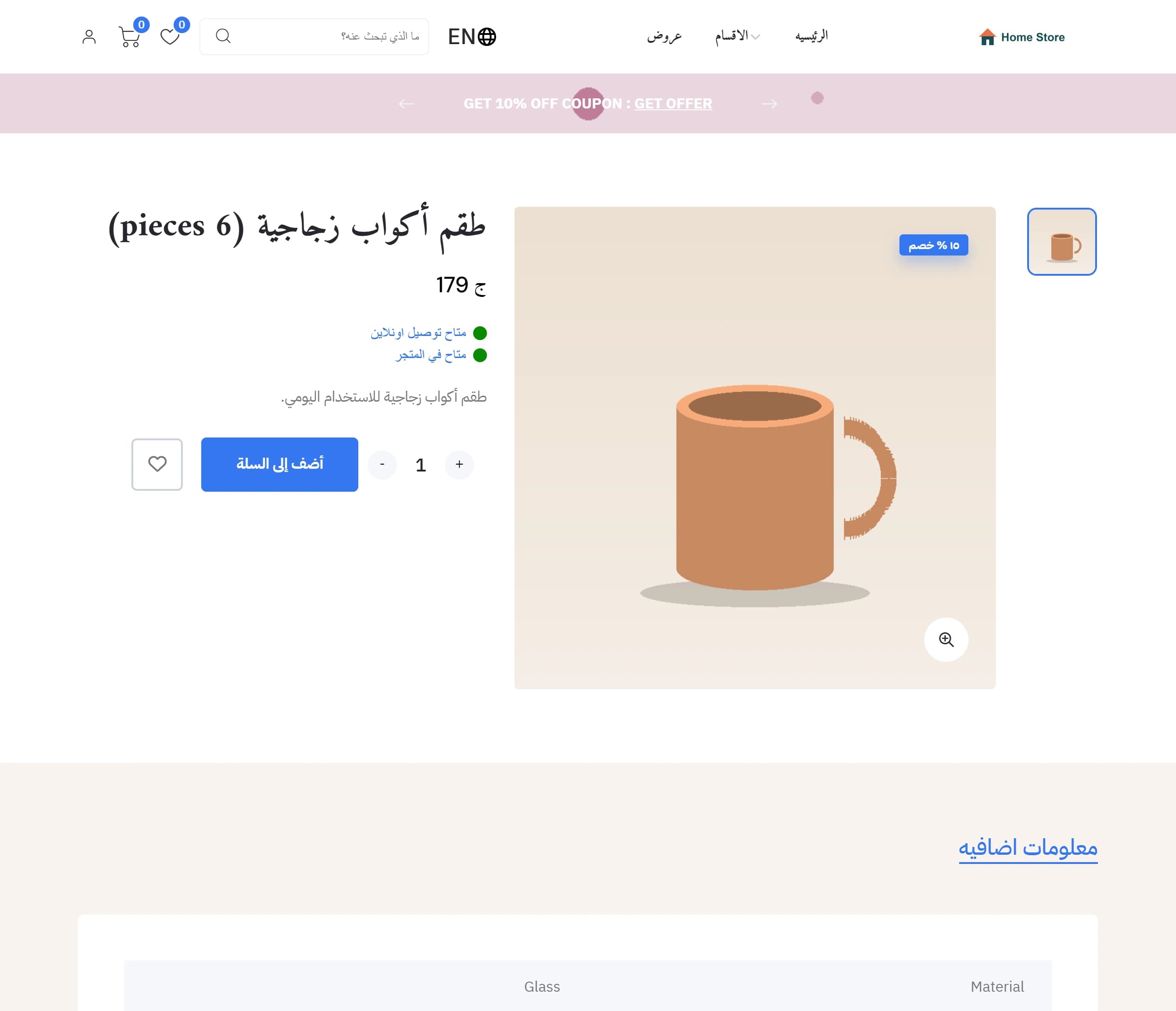 A product page: its picture, price and offer, availability, quantity, the add-to-cart and wishlist buttons, and its specifications.