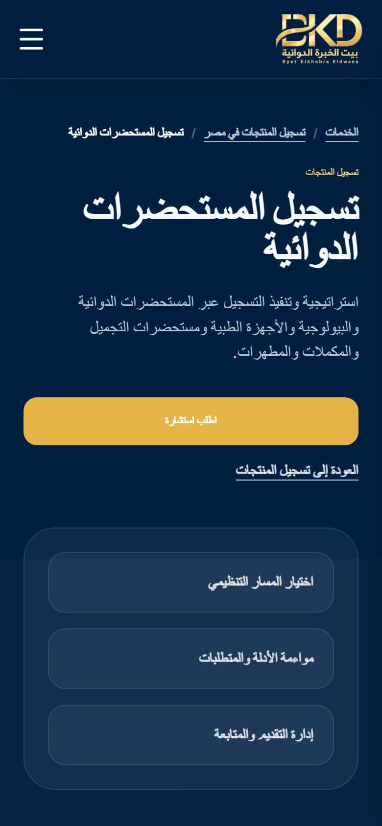 The same service page in Arabic on a phone.