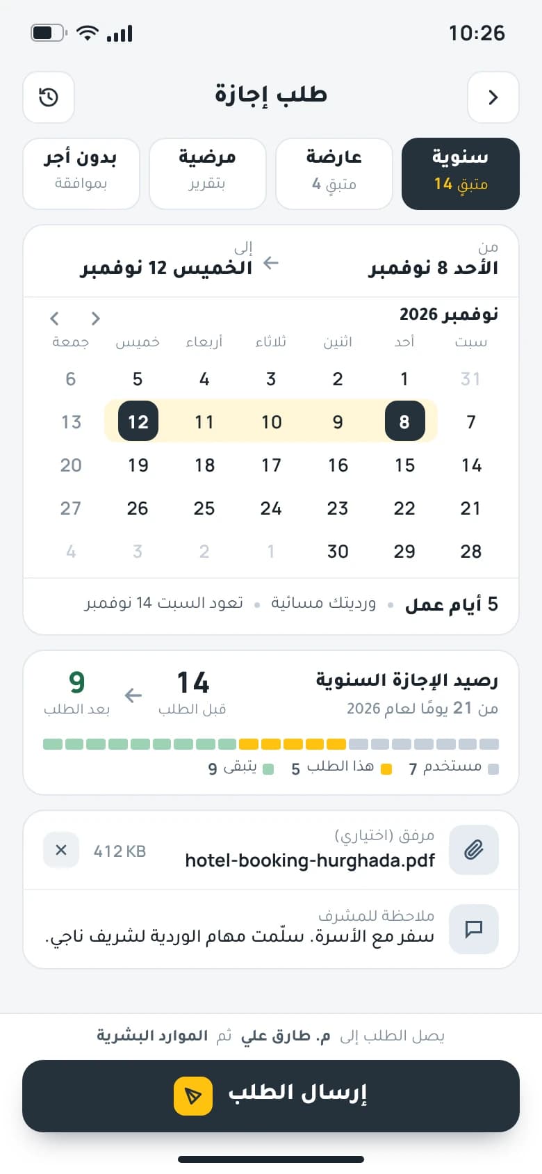 Arabic mobile form for annual leave: leave type, a five-day range on a calendar, balance before and after, an attachment and a send button.