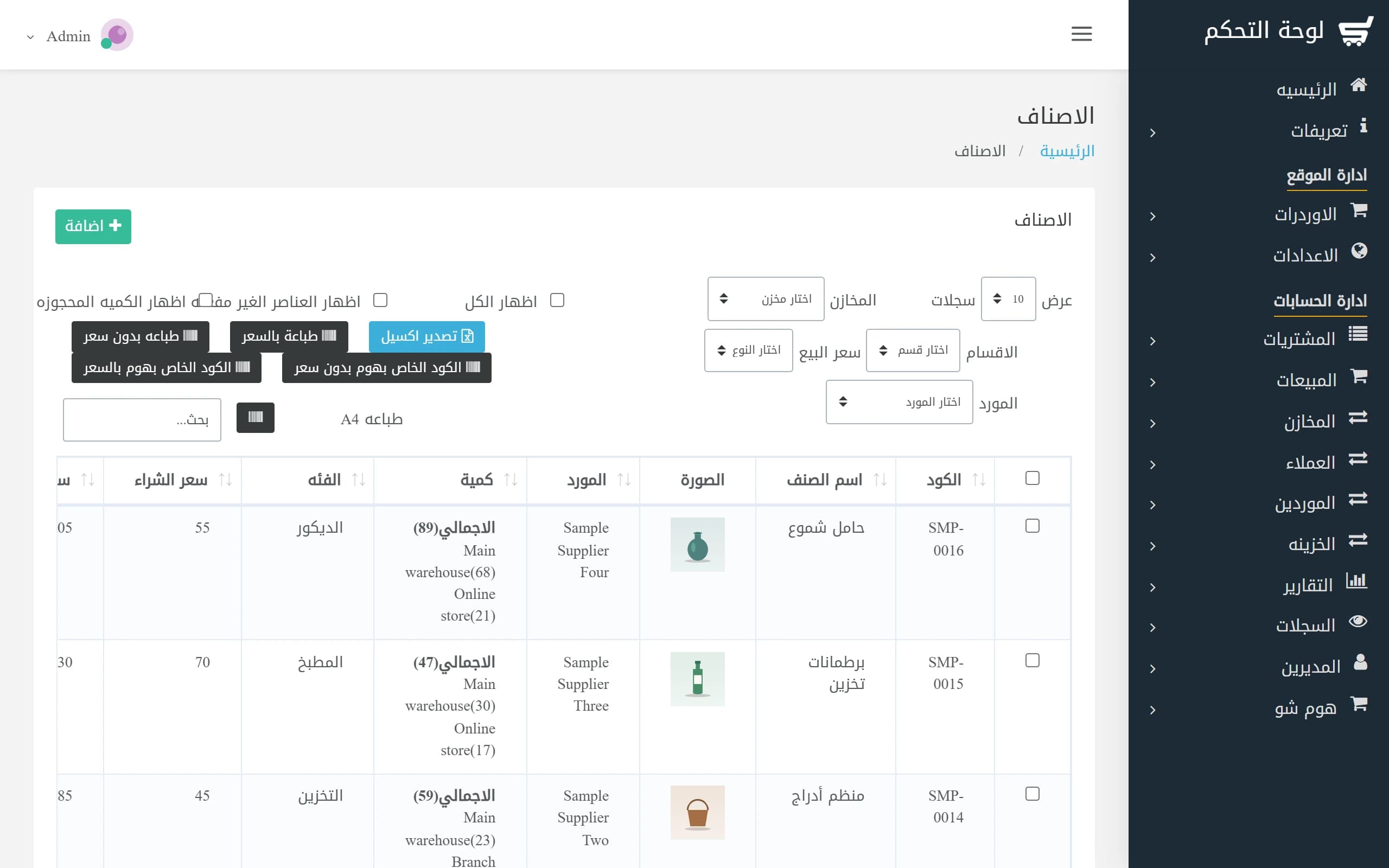 The items list: picture, code, name, supplier, category, prices, and the quantity in each warehouse, with printing and Excel export.