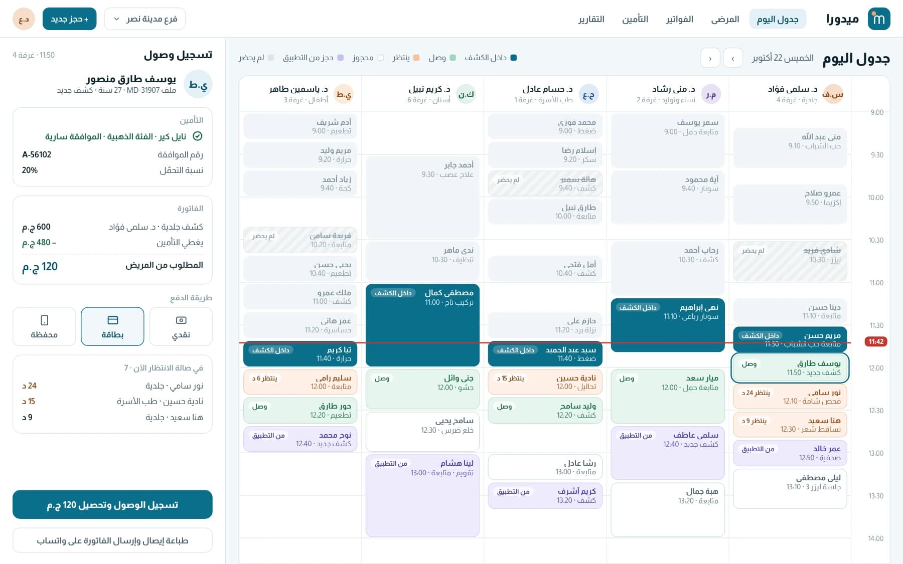 Arabic reception day view with doctors as columns, appointments coloured by status, and a check-in panel with insurance and payment.