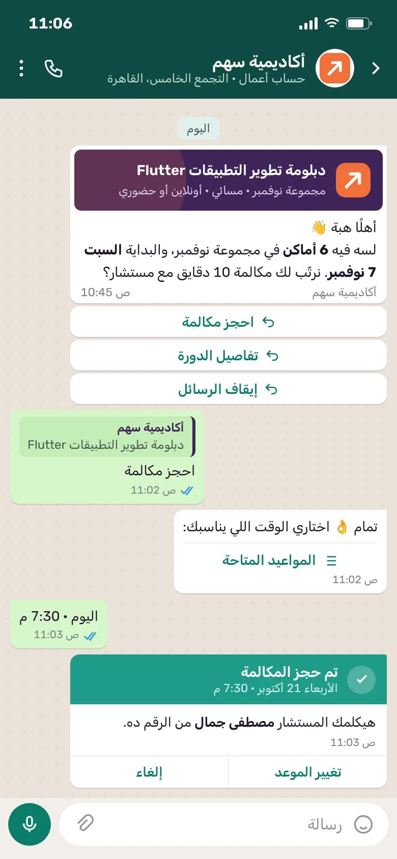 WhatsApp chat on a lead's phone: the academy's follow-up template with three buttons; she taps Book a call, picks 7:30 pm and gets a confirmation.