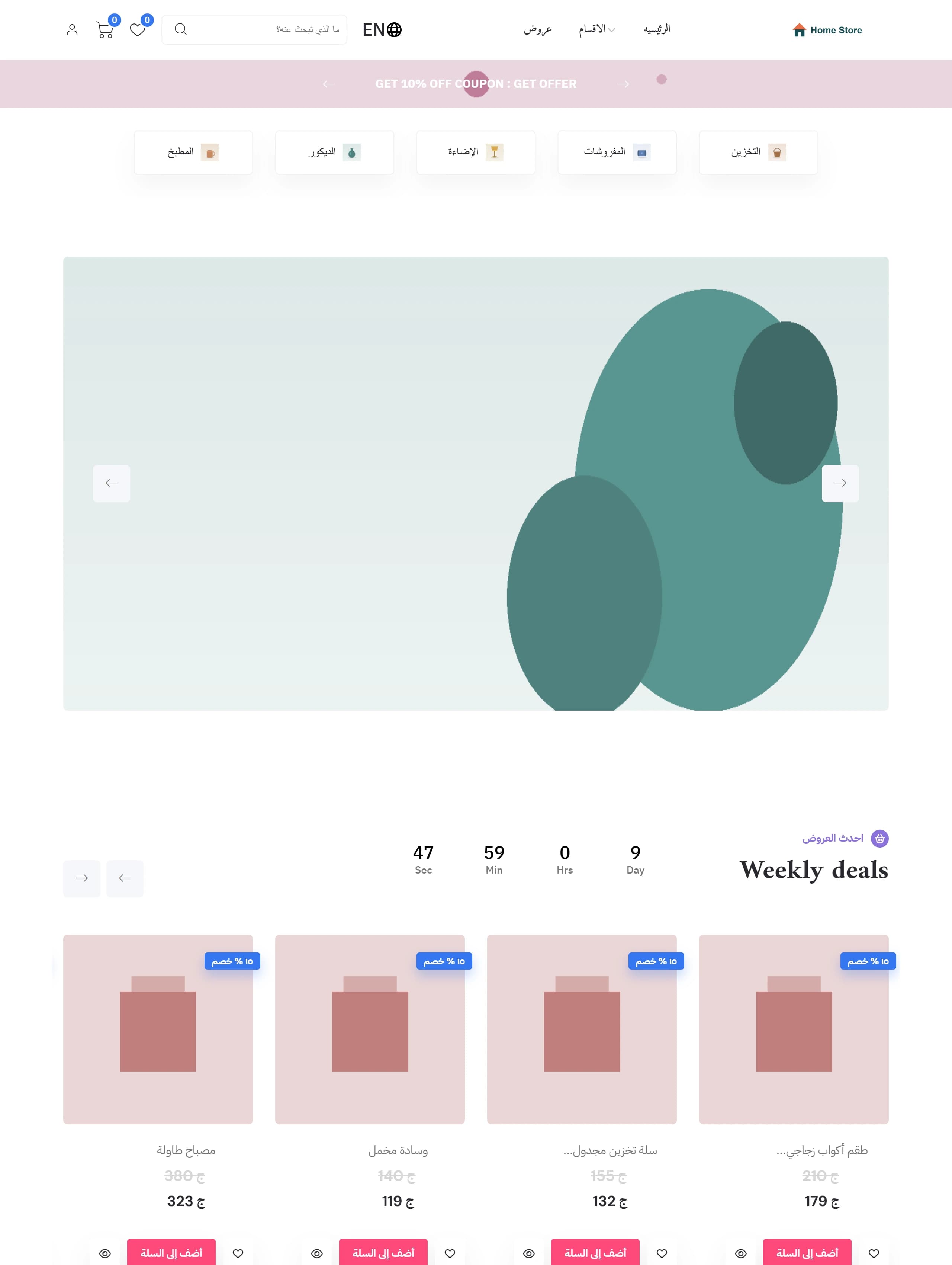 The same home page in Arabic, laid out right to left.