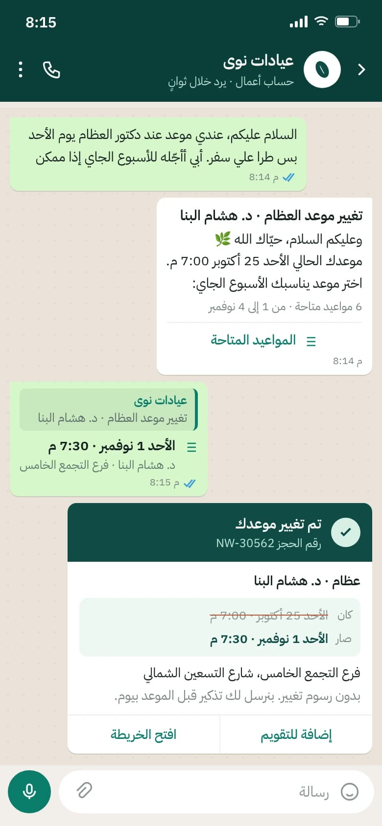 WhatsApp chat in Gulf Arabic: a patient moves an orthopedics appointment by picking a slot from a list message, then gets a confirmation card.