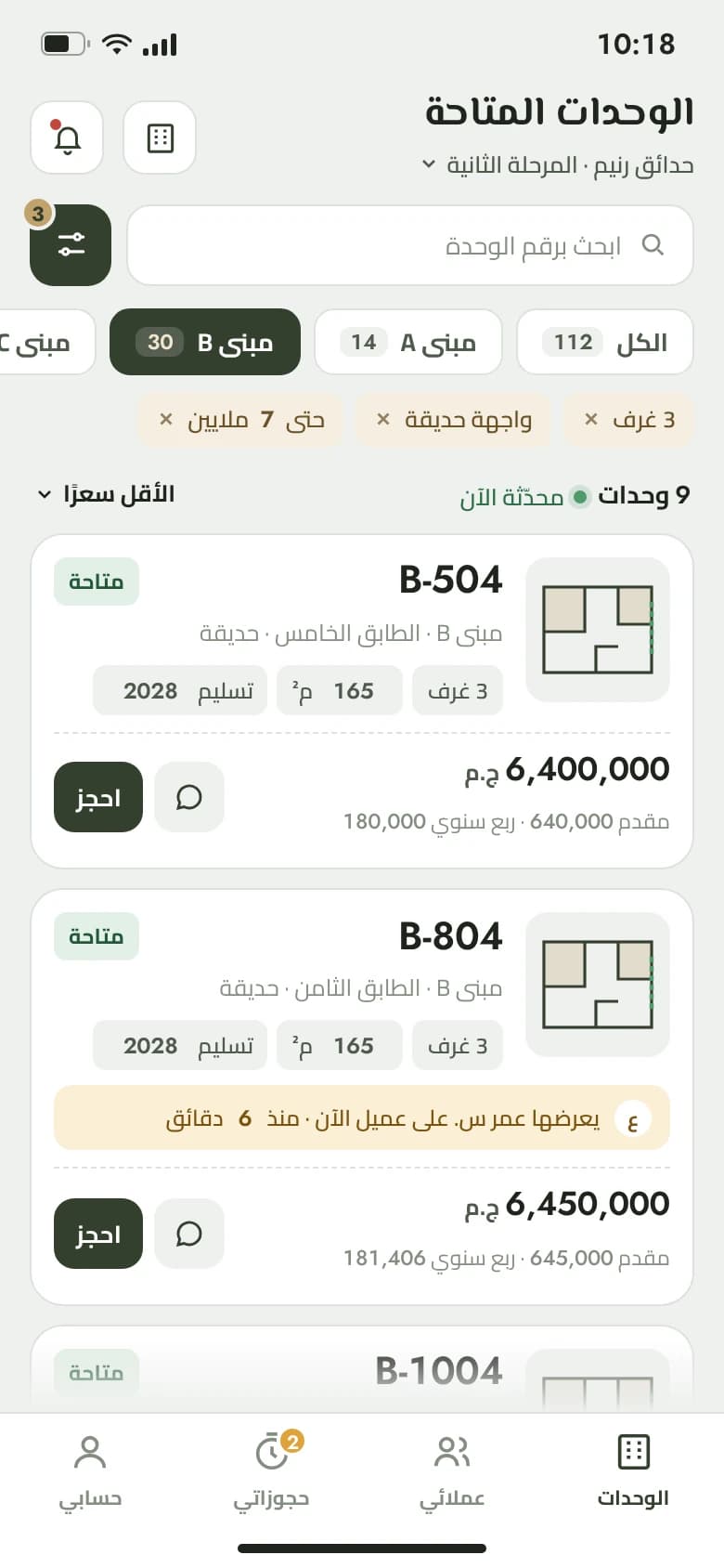 Arabic agent app listing available units by building, filtered by rooms, view and budget, each card with area, floor, price and a reserve button.