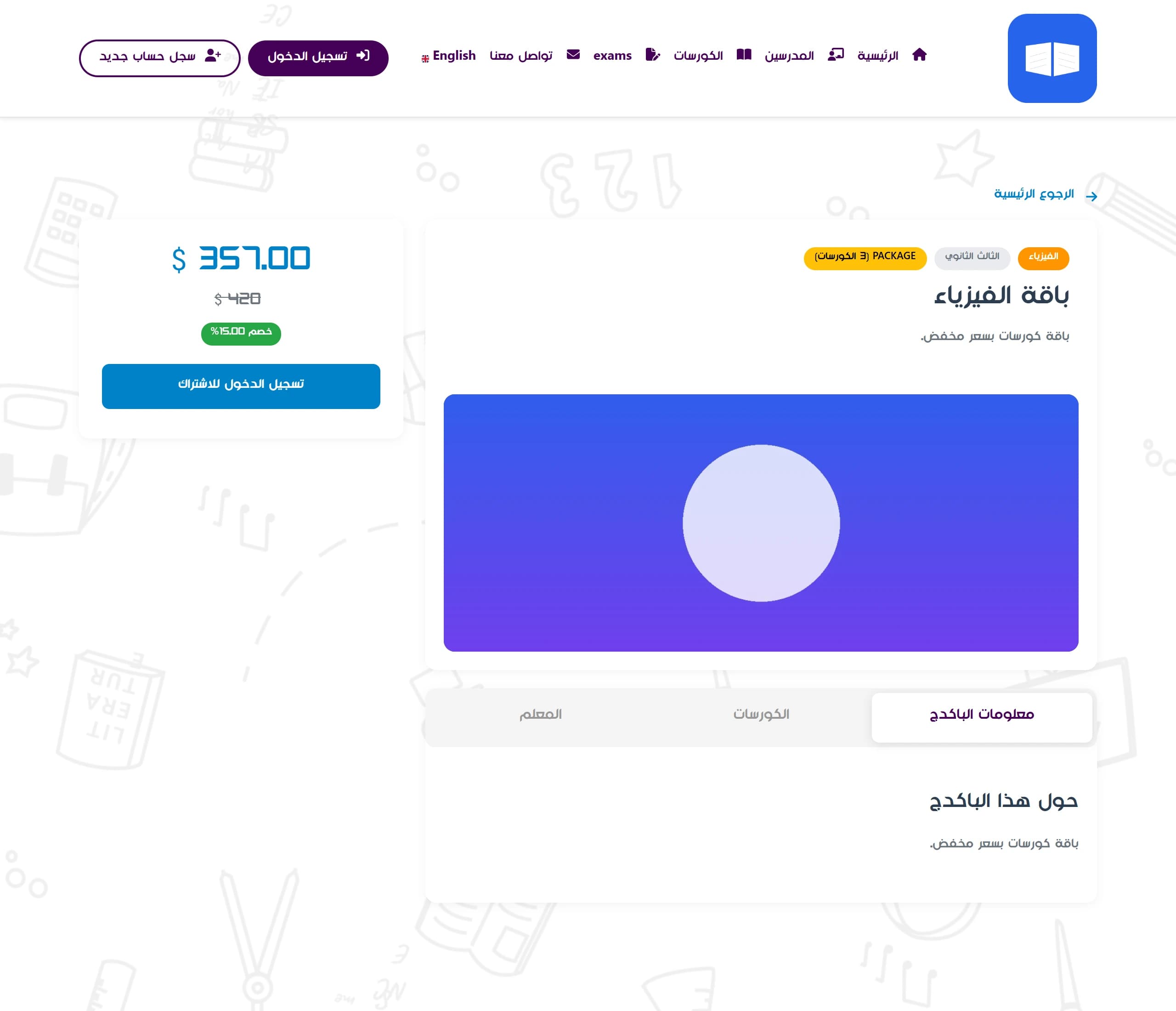 A bundle’s page: its discounted price against the plain total, the discount and the teacher, with tabs for the bundle, its courses and its teacher.