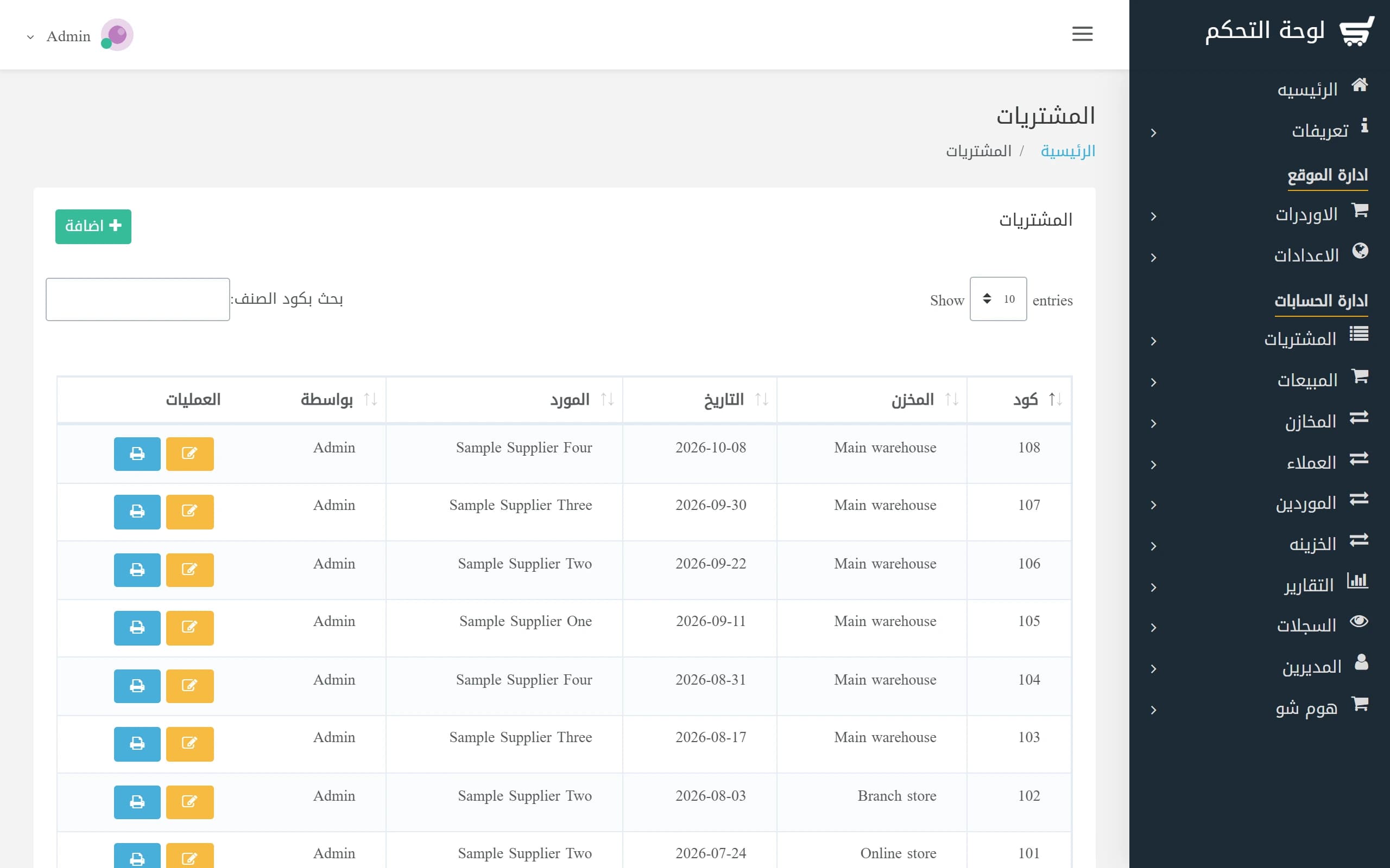 Purchase invoices from suppliers: code, warehouse, date, supplier and who entered it, with print and edit actions.