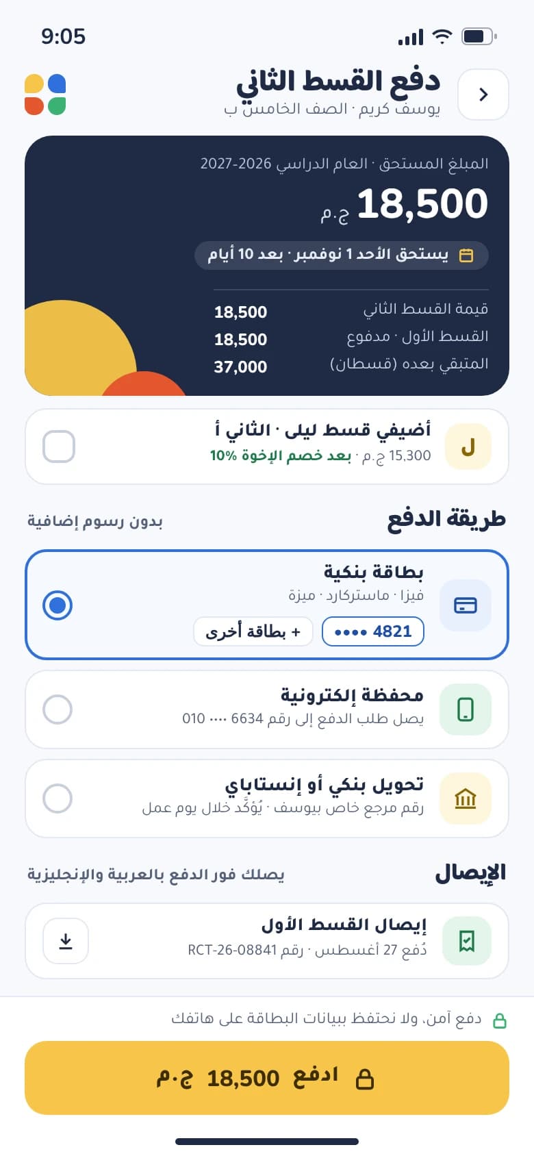 Parent app payment screen in Arabic for the second instalment: amount and due date, card, wallet or bank transfer, and the previous receipt.