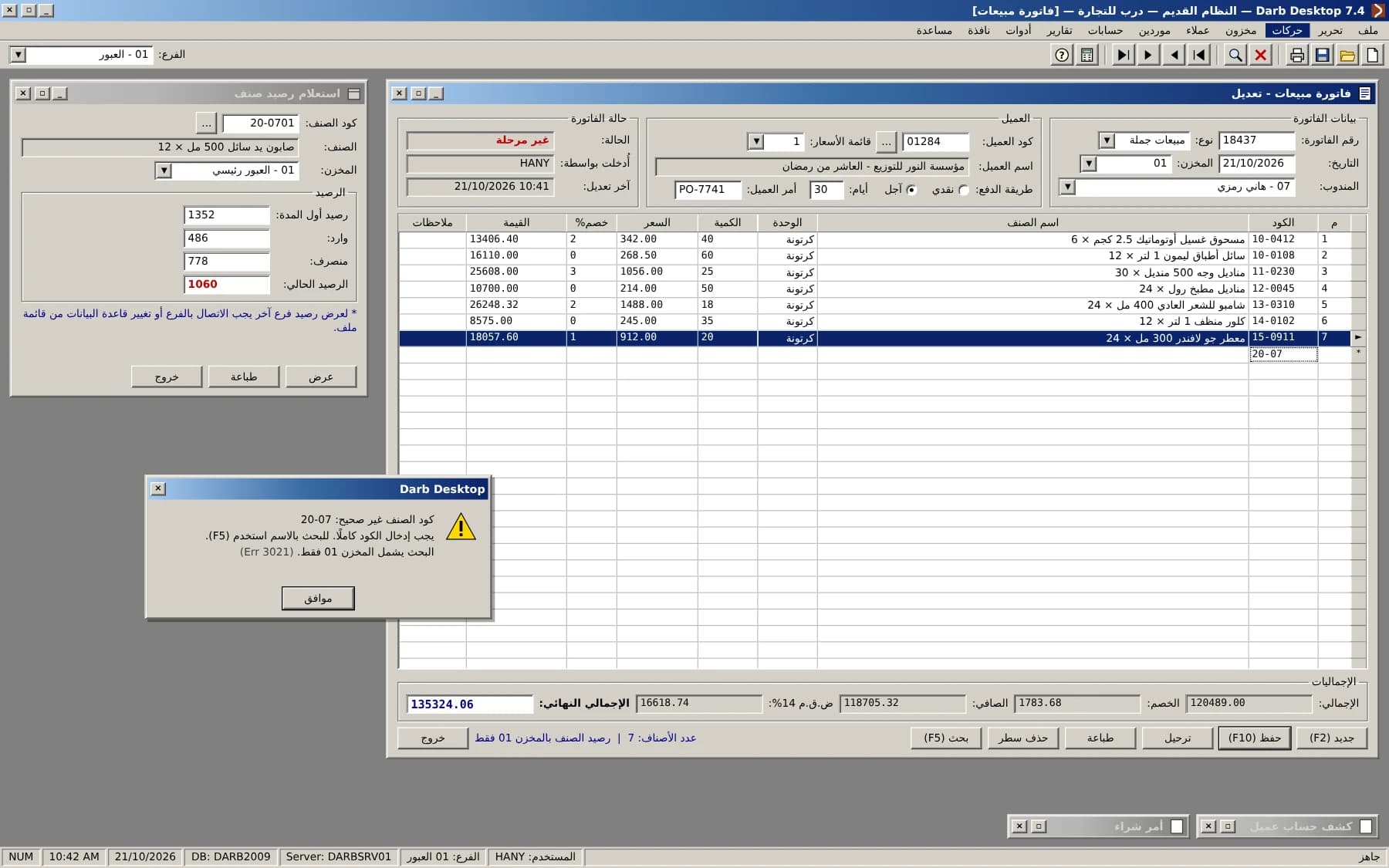 The old Windows desktop system showing the same sales invoice in grey windows with small fonts, a cramped grid and an error message box.