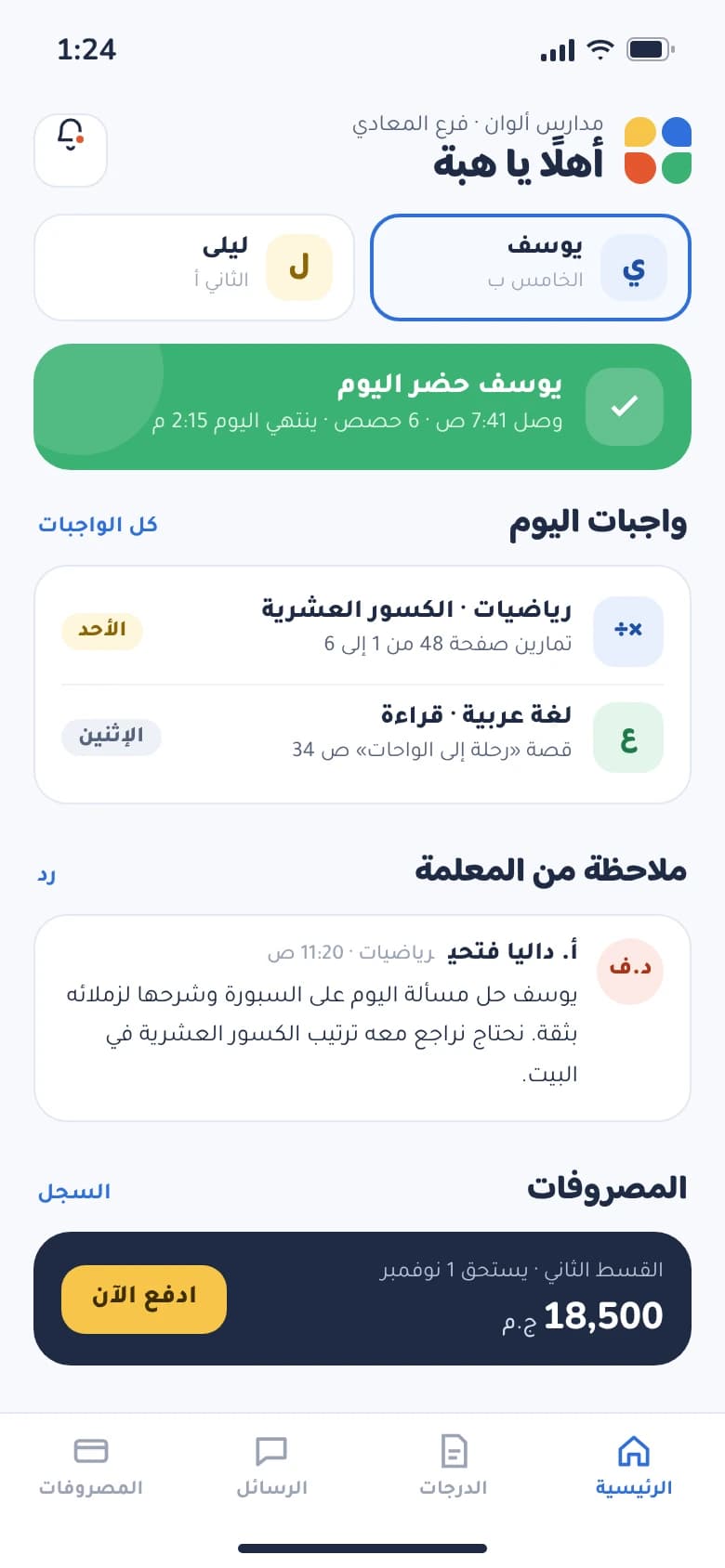 Parent app feed in Arabic with today's attendance, homework, a teacher's note and the next fee instalment.