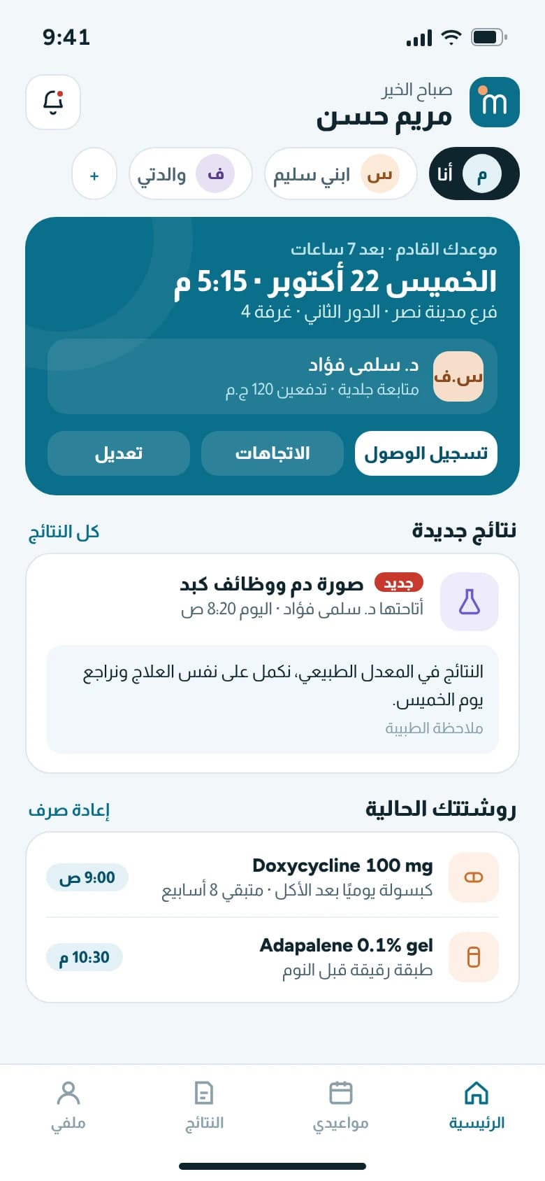 Patient app home with the next appointment, a newly released lab result, prescriptions and family members.