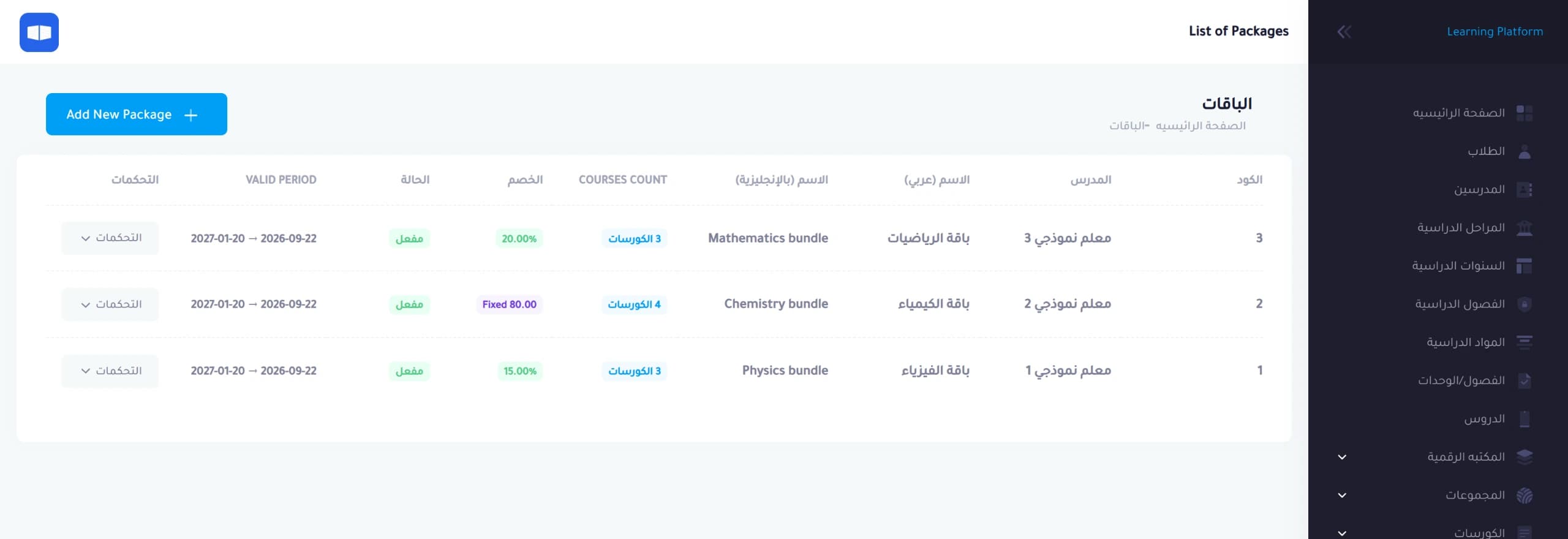 The bundles: their teacher, names, number of courses, discount (a percentage or a fixed amount), status and valid period.