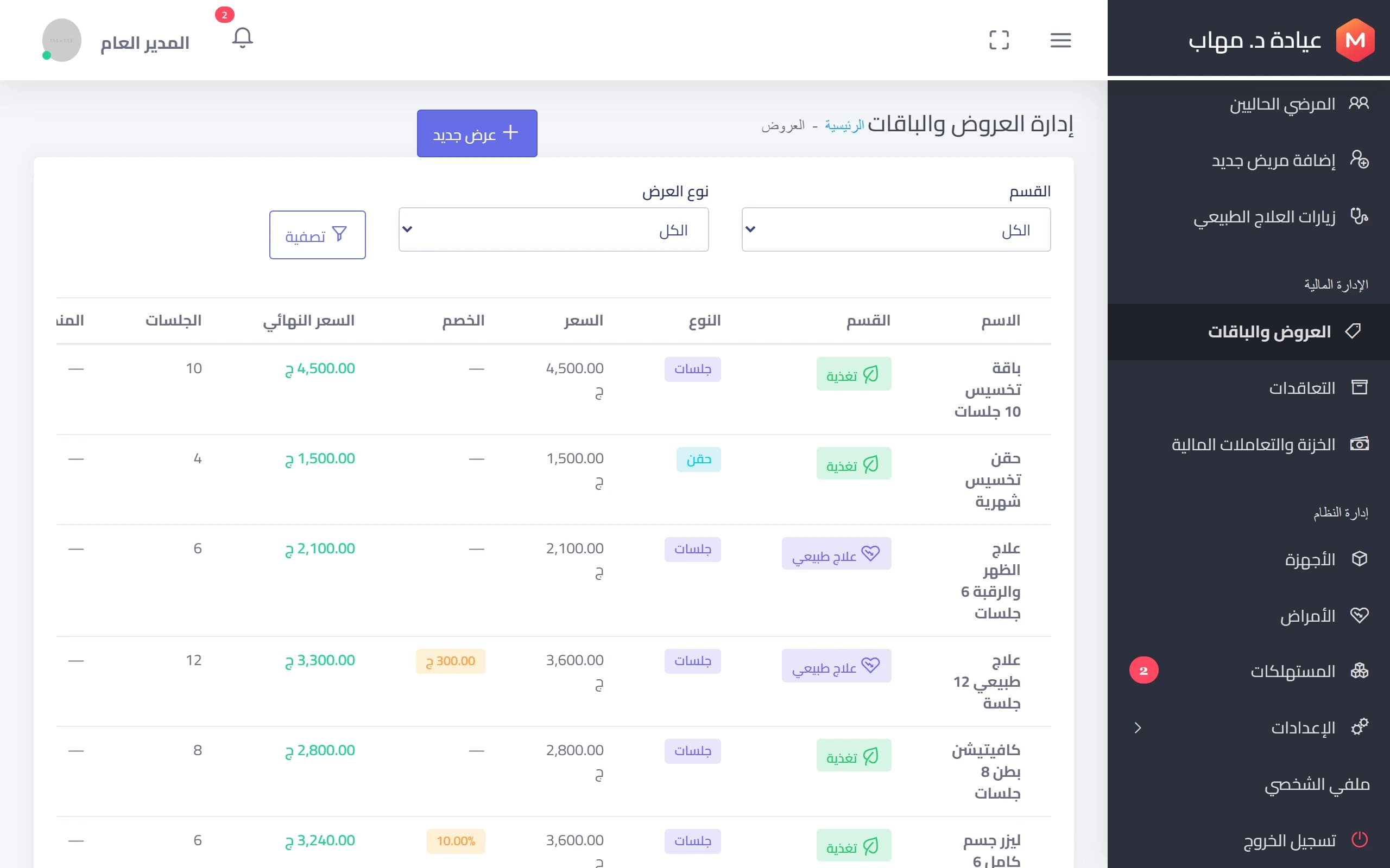 Offers and packages by section, with type, price, discount, final price and number of sessions.
