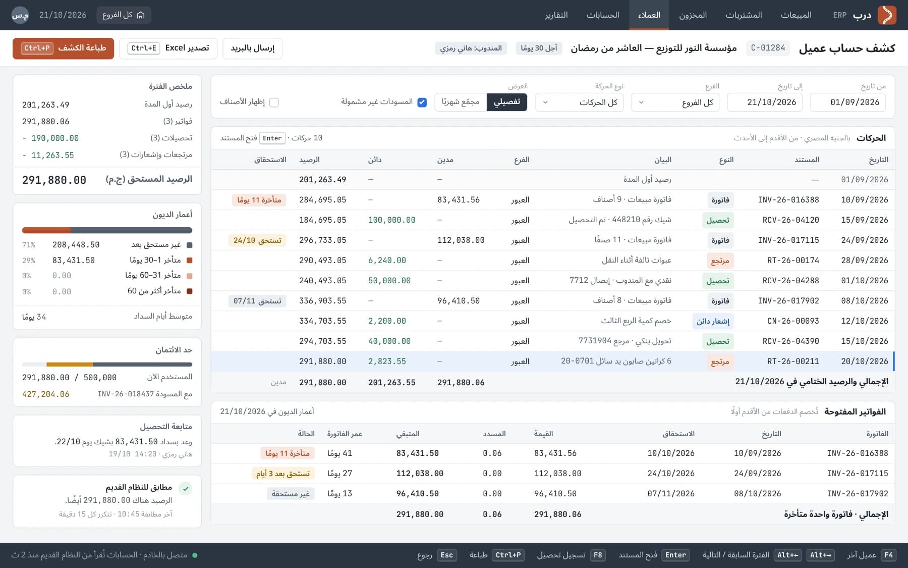 Arabic customer statement: opening balance, invoices, payments, returns, running balance, ageing of open invoices and a check against the old system.