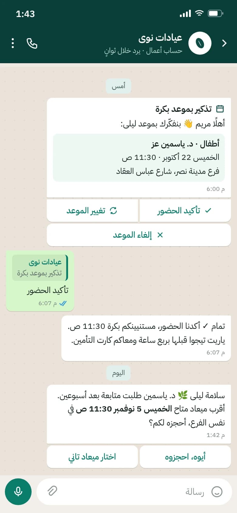 WhatsApp reminder sent the day before with Confirm, Reschedule and Cancel buttons, the patient's confirmation, and a follow-up offer after the visit.