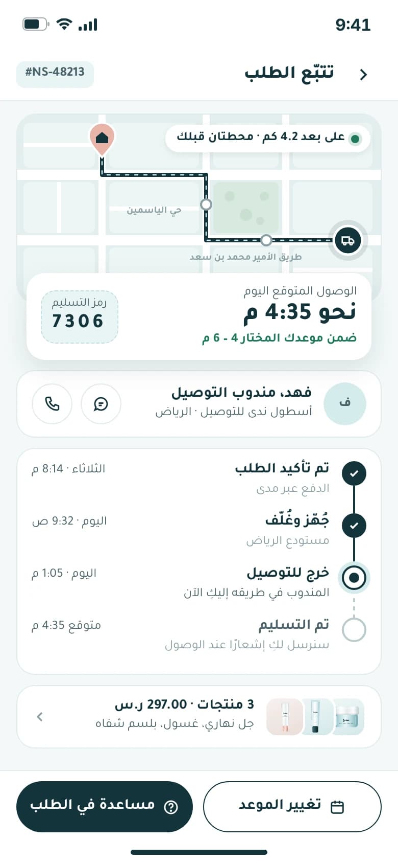 Order tracking in Arabic with a route map, expected arrival time, delivery code, courier contact, status steps, order items and help buttons.
