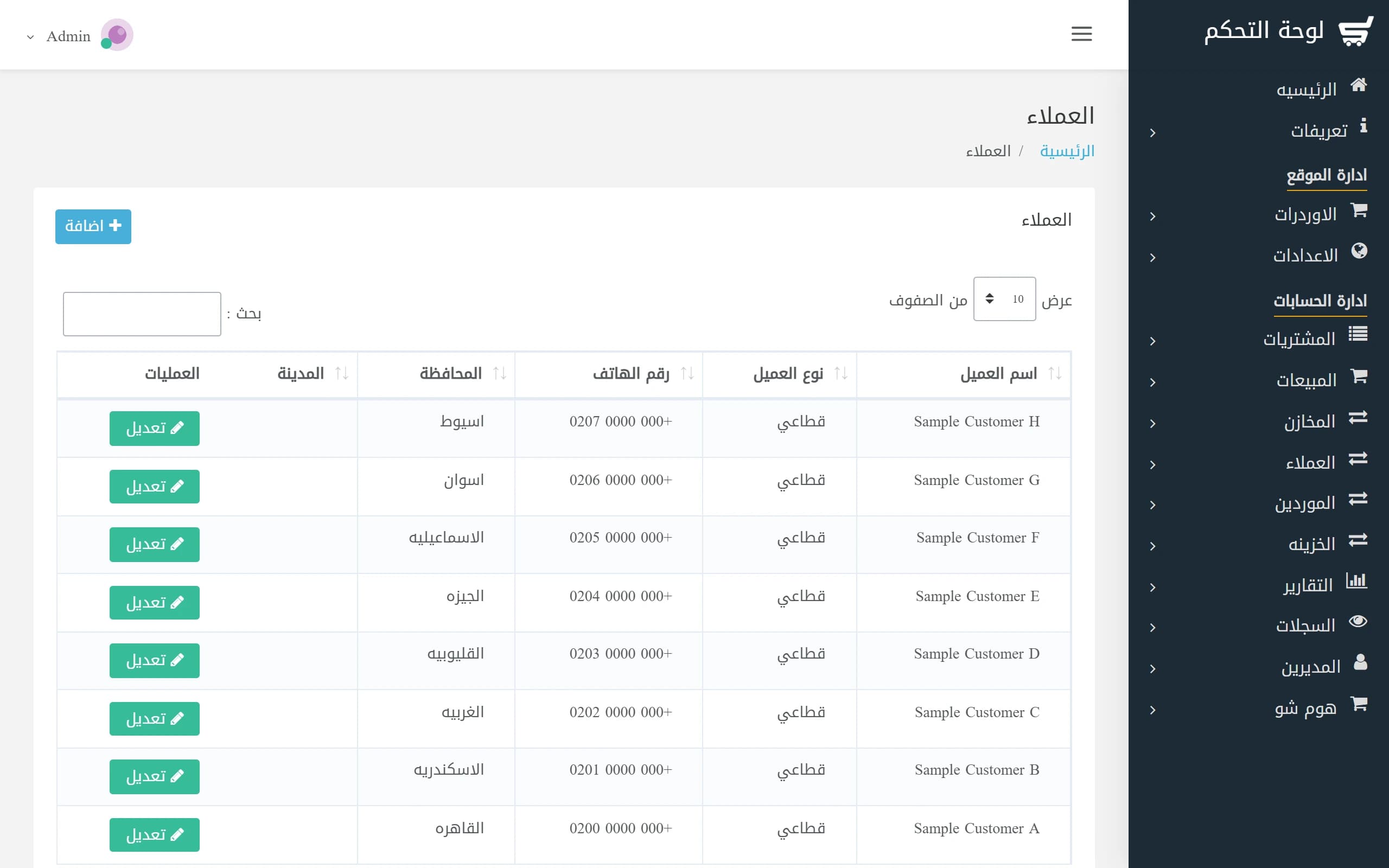 The customers: name, price list, phone, governorate and city, with an edit action.