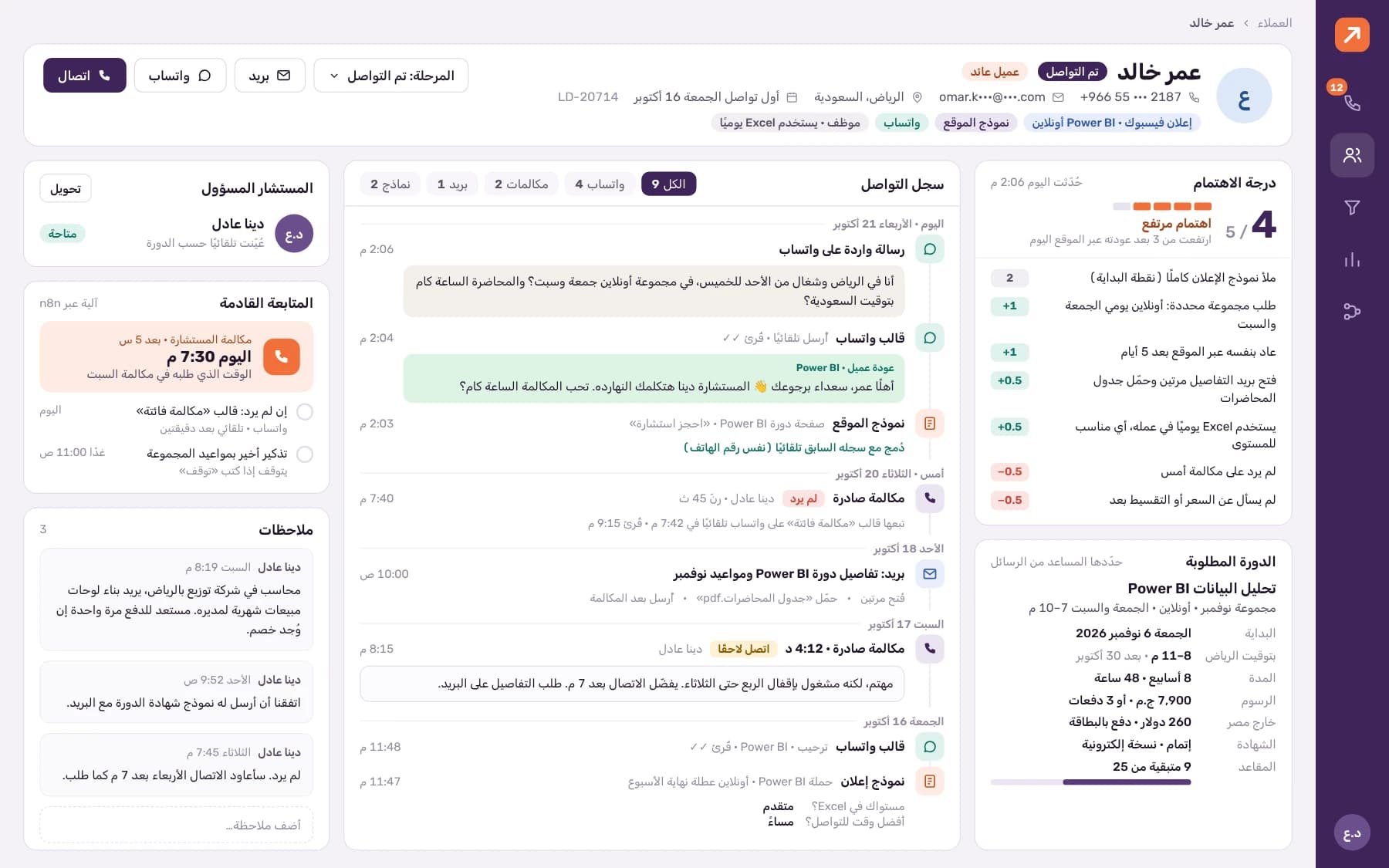 Arabic lead profile: timeline of ad form, WhatsApp, calls and email, intent score 4 of 5 with its reasons, course, advisor and next call.
