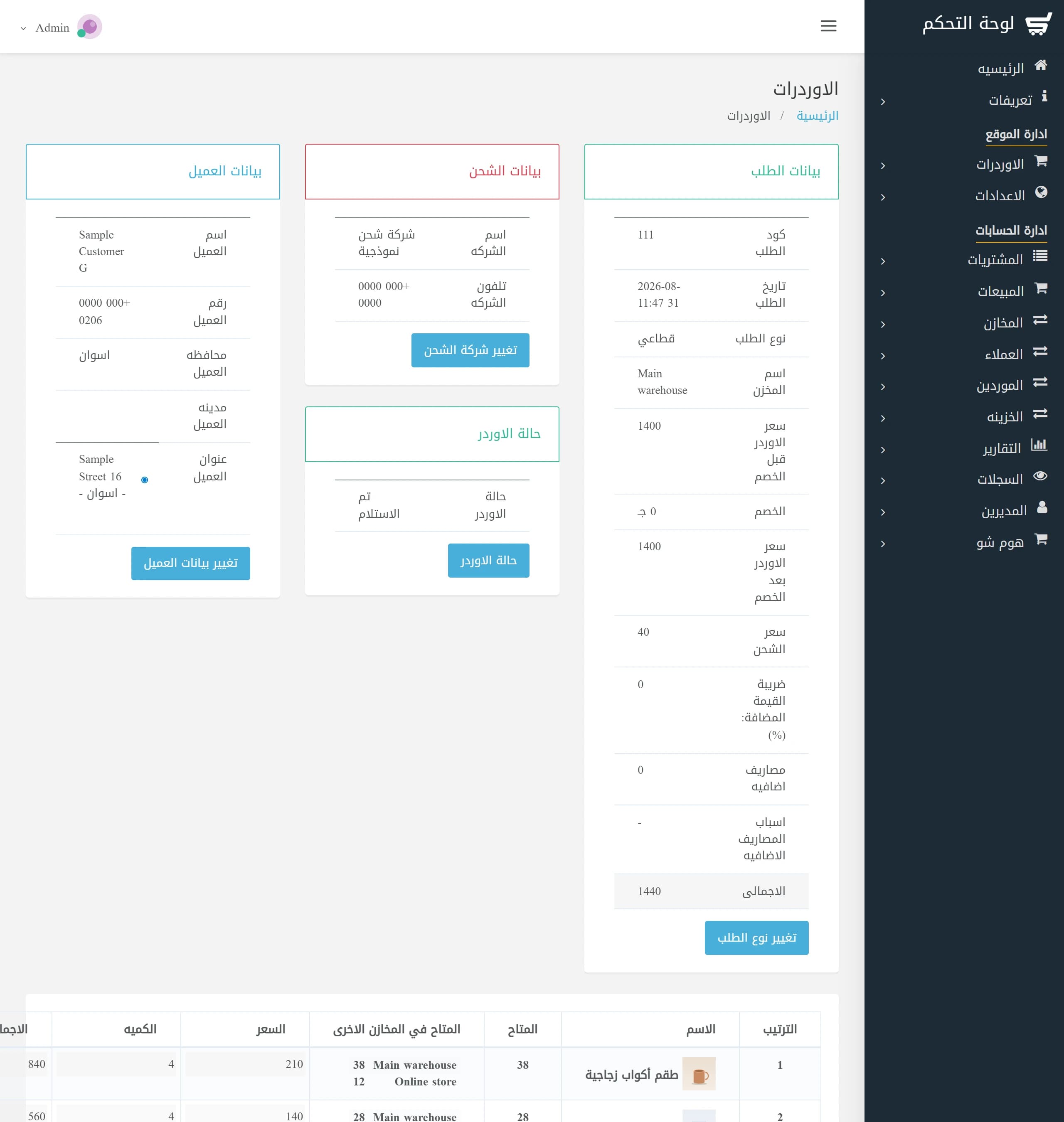 An order’s page: the customer, shipping company and status, the price before and after discount, shipping and tax, and each line with its stock.