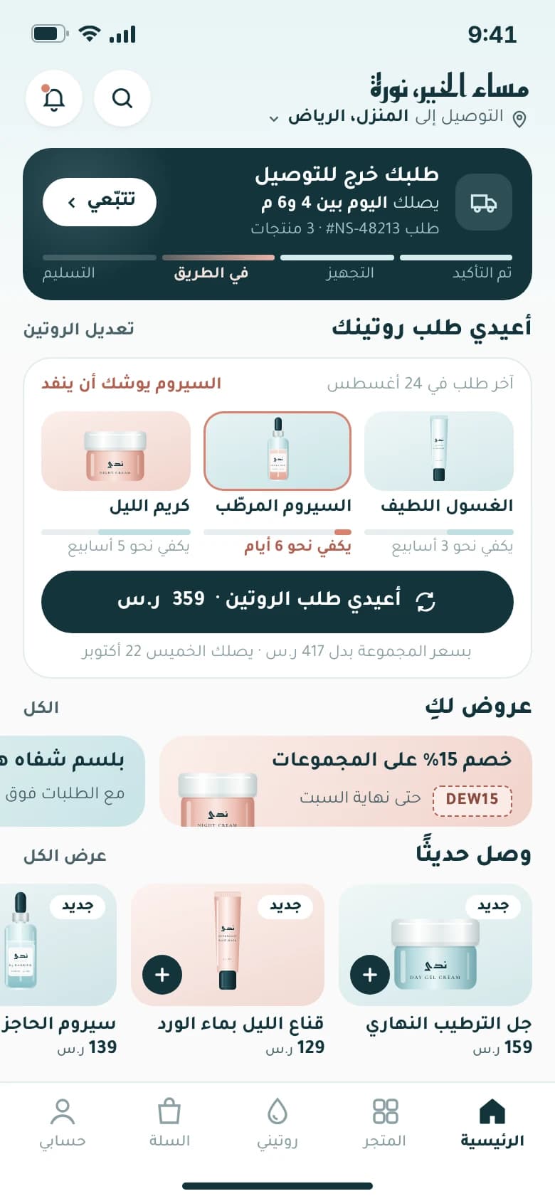App home for a returning customer: order out for delivery, one-tap reorder of her routine with days of supply left, offers and new arrivals.