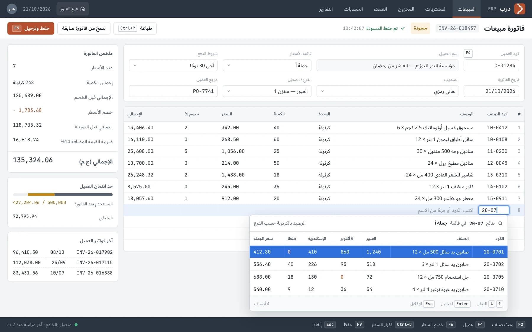 Keyboard-first Arabic sales invoice with dense fields, an item search showing stock per branch and a shortcut bar.