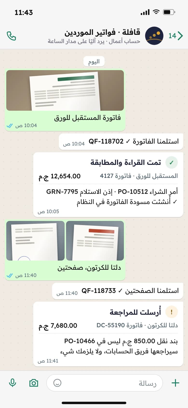 WhatsApp chat in Arabic where a warehouse clerk sends invoice photos; the bot confirms receipt, then reports a match to a purchase order or a review.