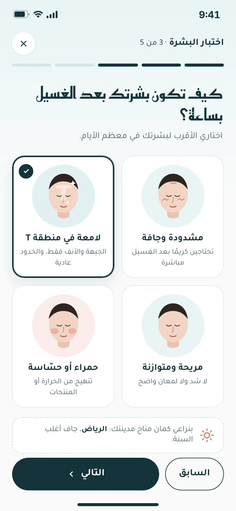 Skin quiz in the shopping app, step 3 of 5, with illustrated skin-type options.