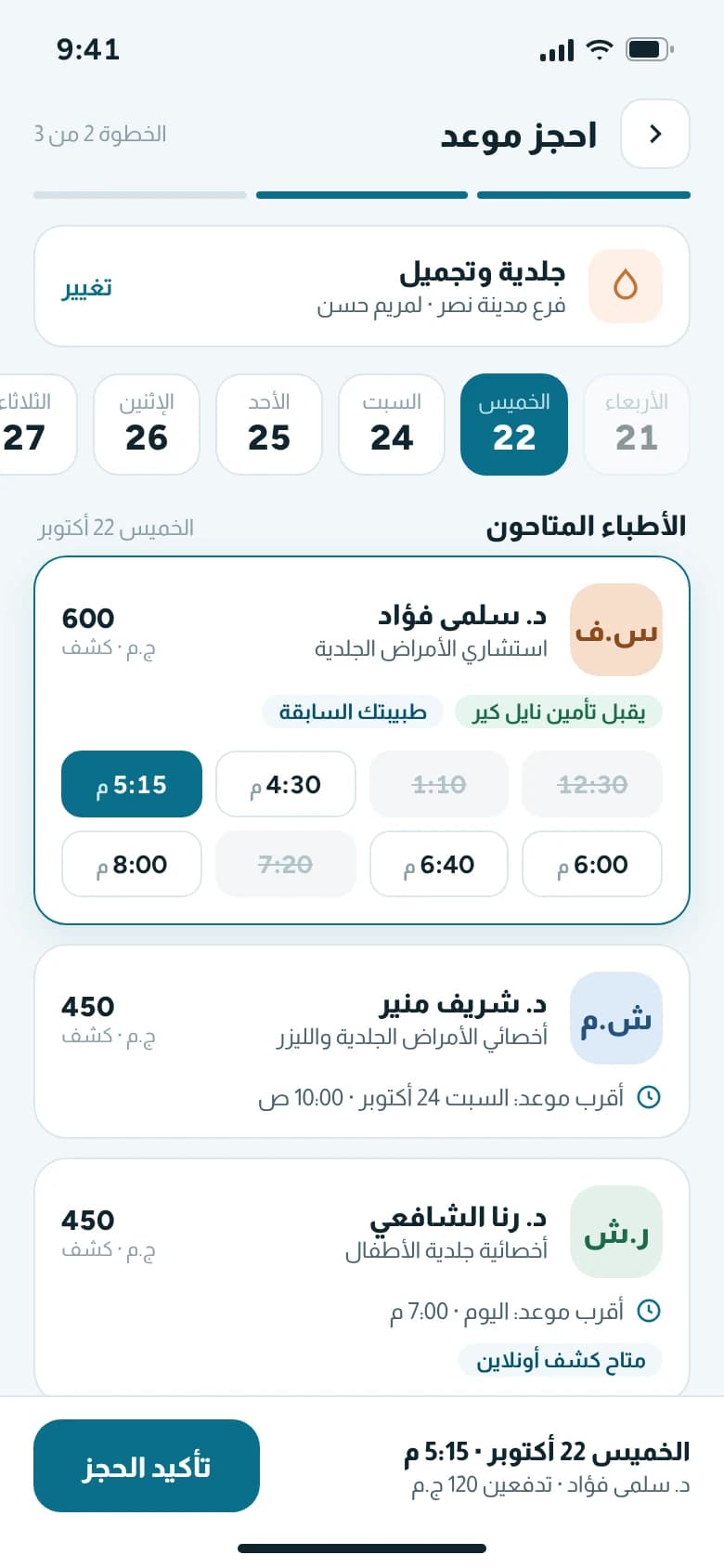 Patient app booking in Arabic: specialty, doctor cards with the next free slot, day picker and time chips.