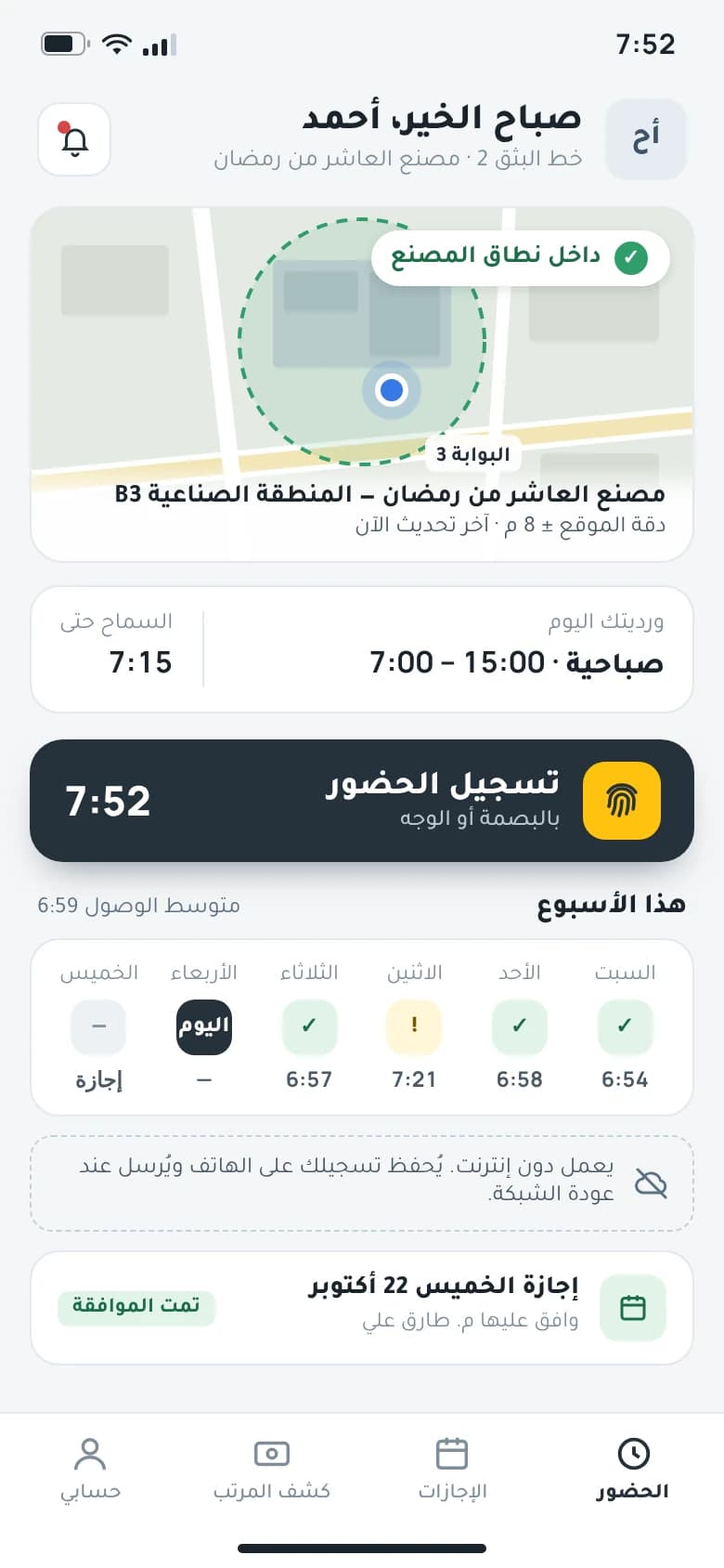 Employee app check-in in Arabic with the site geofence on a map, shift details and this week's attendance.